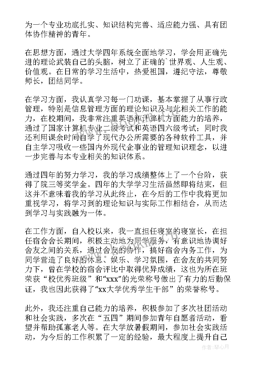 最新大学的自我鉴定(汇总7篇)