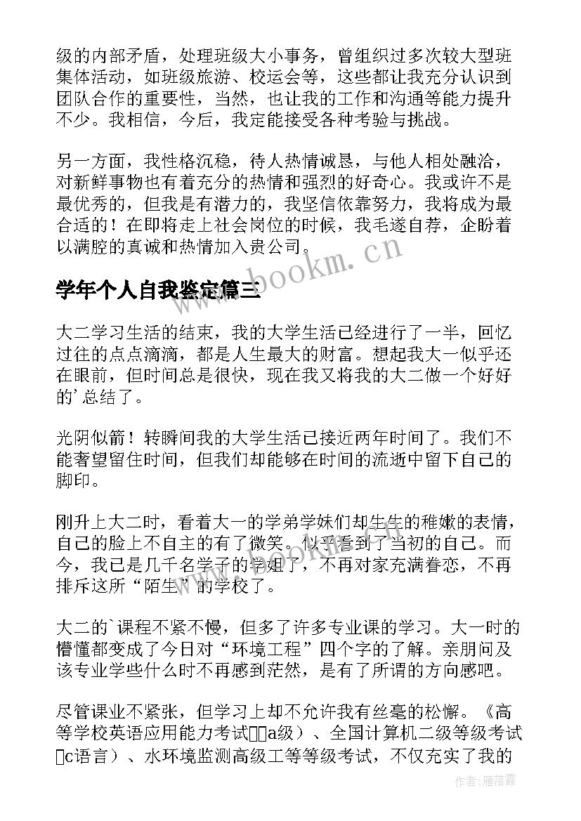 2023年学年个人自我鉴定(模板6篇)