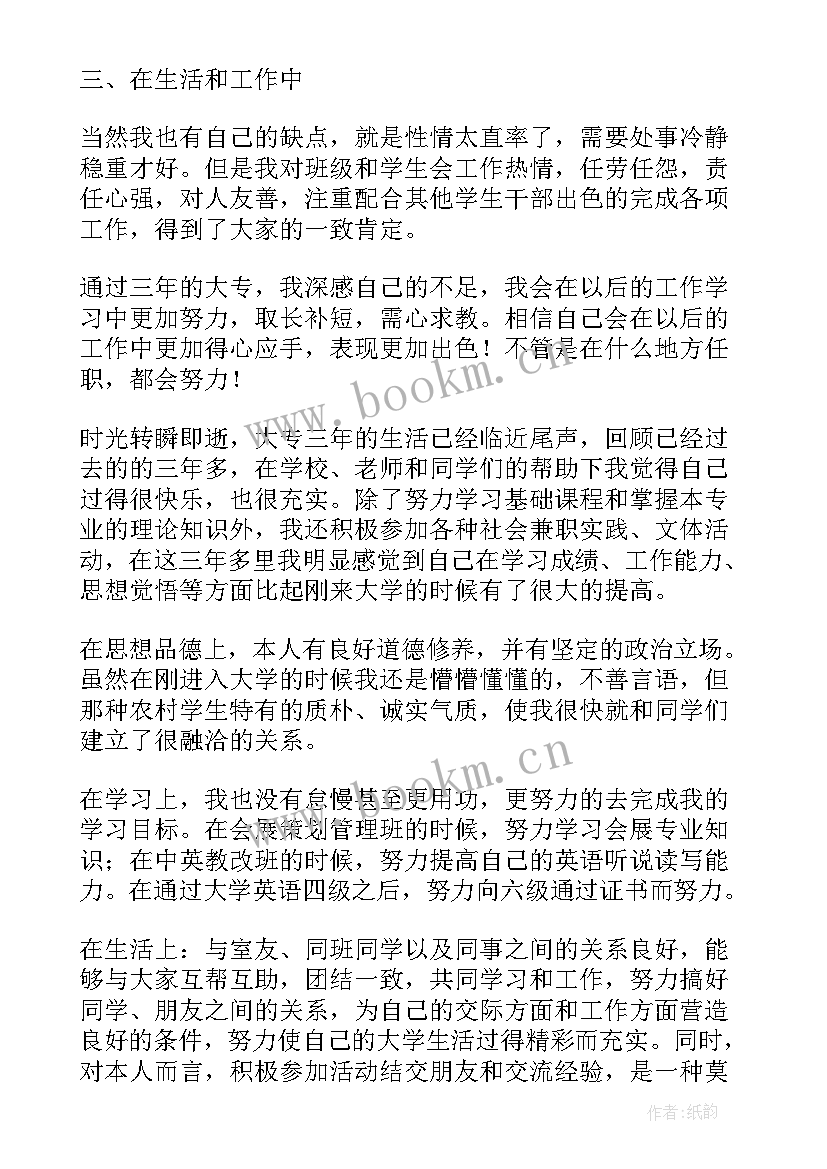 最新大专自我鉴定毕业生登记表(优秀8篇)