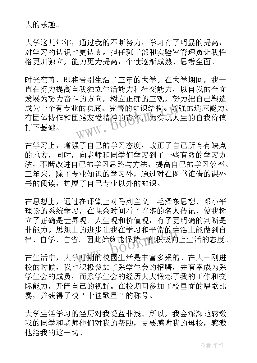 最新大专自我鉴定毕业生登记表(优秀8篇)