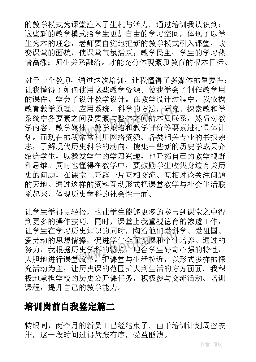 2023年培训岗前自我鉴定 岗前培训自我鉴定(模板5篇)