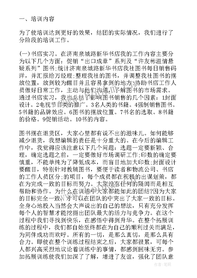 2023年培训岗前自我鉴定 岗前培训自我鉴定(模板5篇)