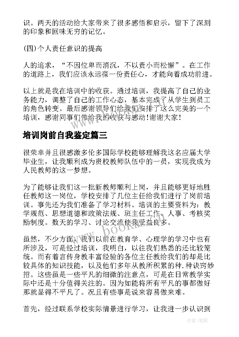 2023年培训岗前自我鉴定 岗前培训自我鉴定(模板5篇)