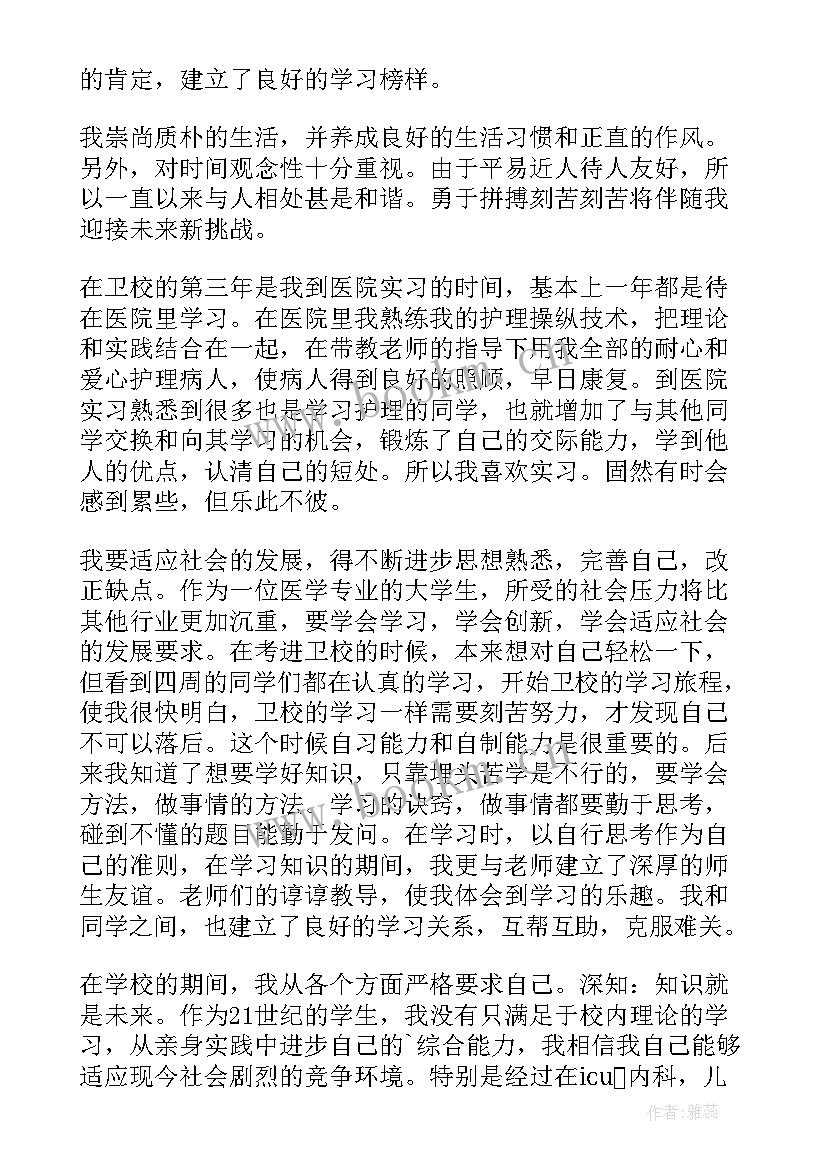 最新自我鉴定政治思想 自我鉴定政治方面(优质6篇)