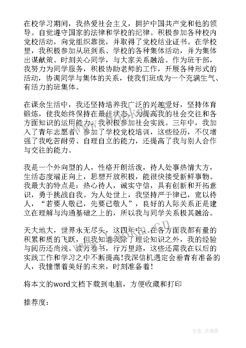 2023年工程公司转正自我鉴定(通用5篇)