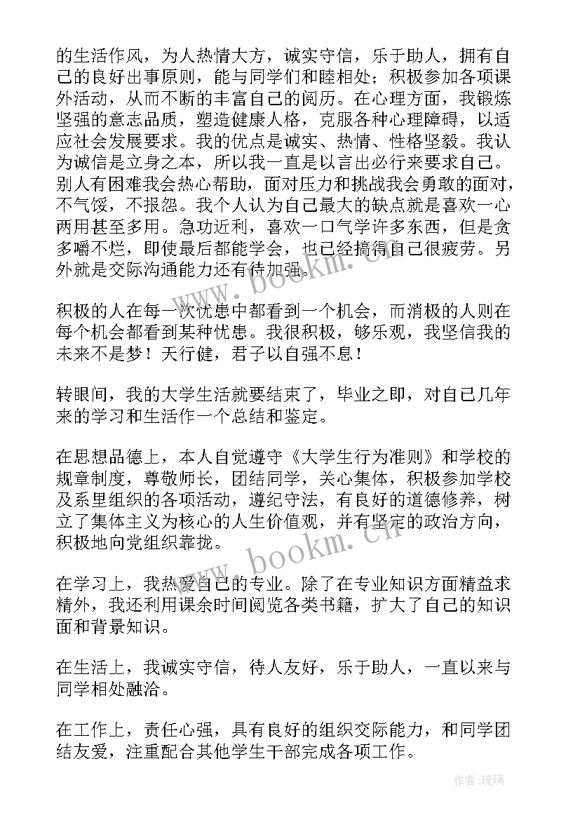 2023年个人鉴定表自我鉴定政治(汇总5篇)