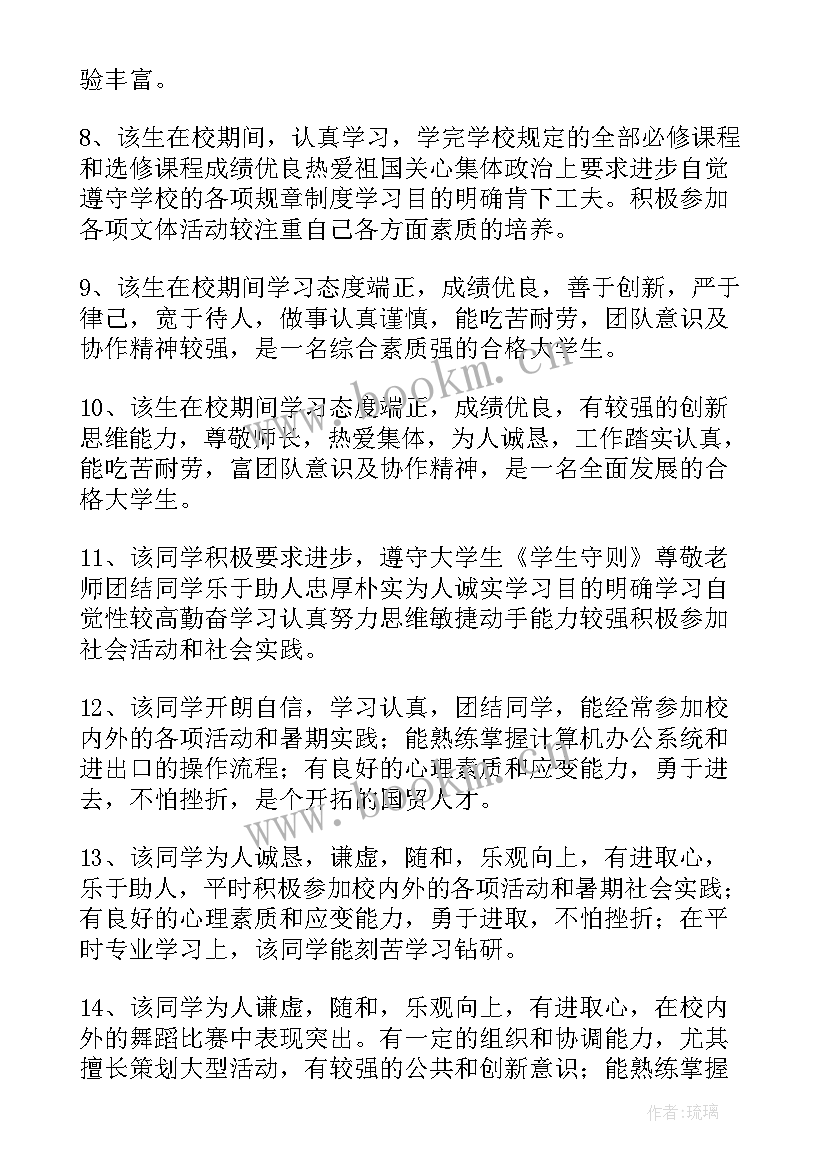 2023年个人鉴定表自我鉴定政治(汇总5篇)