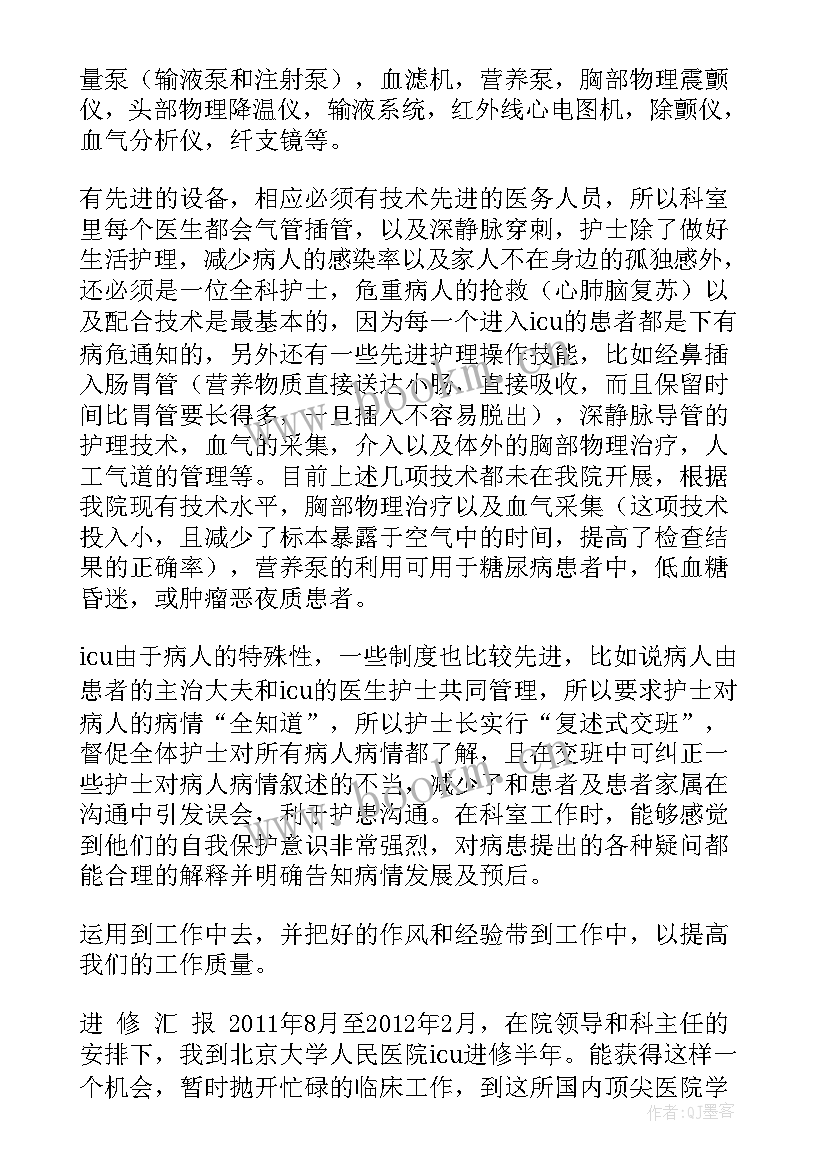 最新医学进修自我鉴定(大全5篇)