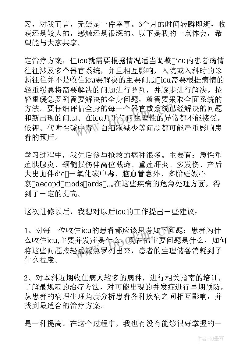 最新医学进修自我鉴定(大全5篇)