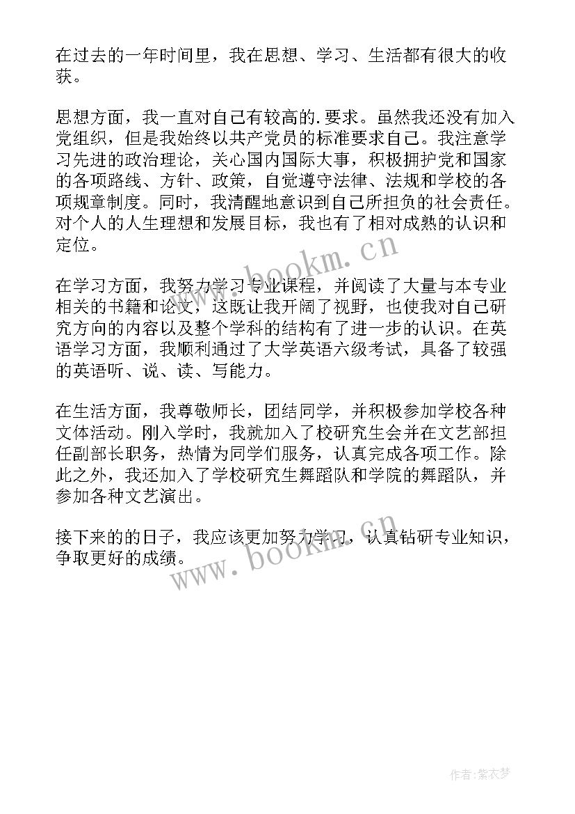 2023年研究生学年鉴定表自我鉴定 研究生学年自我鉴定(优质5篇)