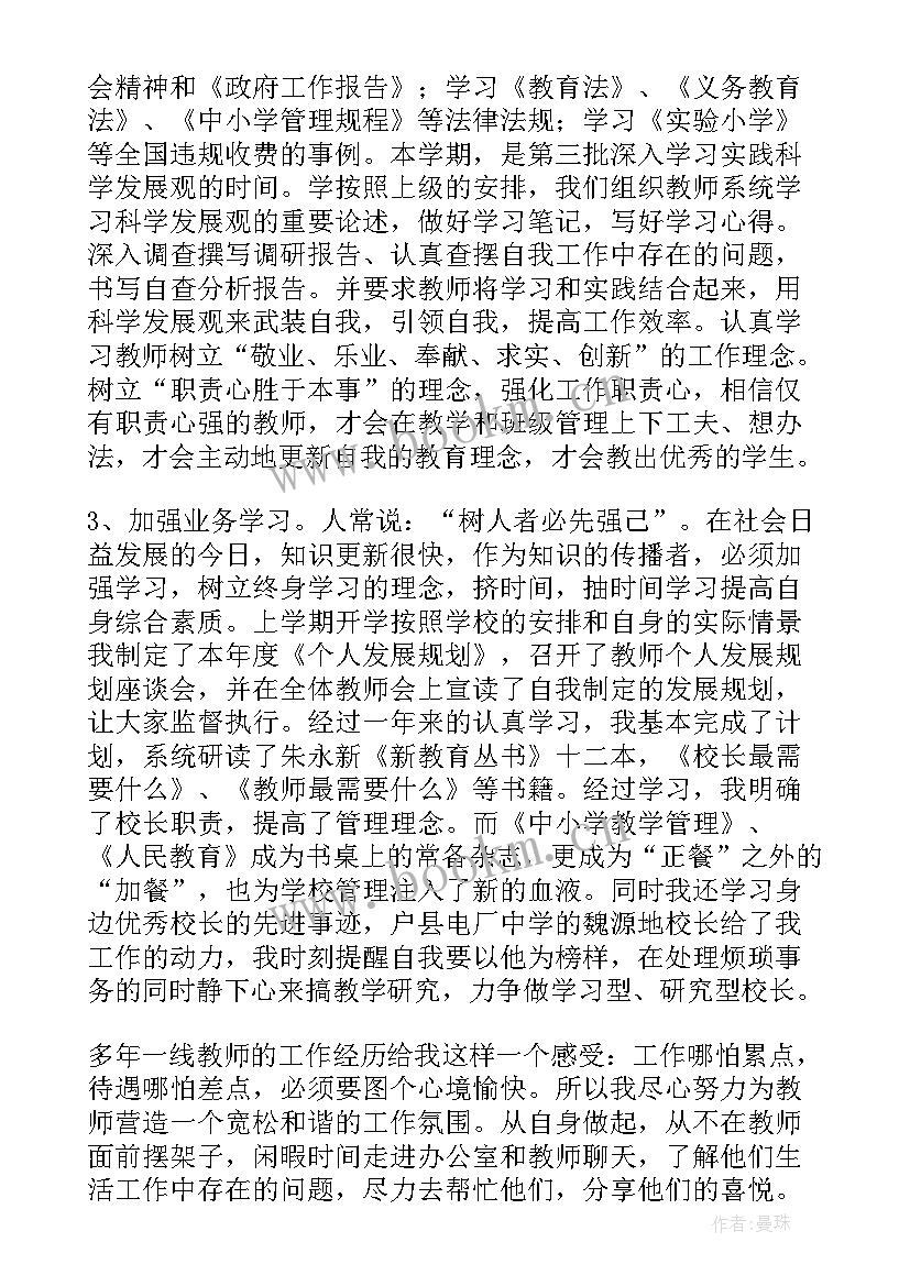 2023年校长鉴定表的自我鉴定 校长自我鉴定(优质9篇)