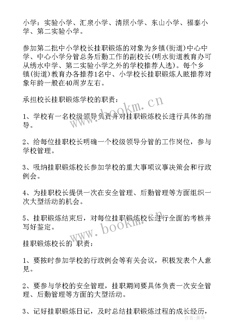 2023年校长鉴定表的自我鉴定 校长自我鉴定(优质9篇)