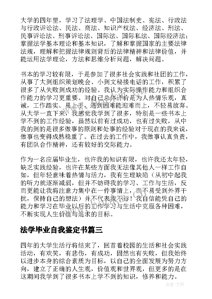 最新法学毕业自我鉴定书 毕业生法学自我鉴定(通用7篇)