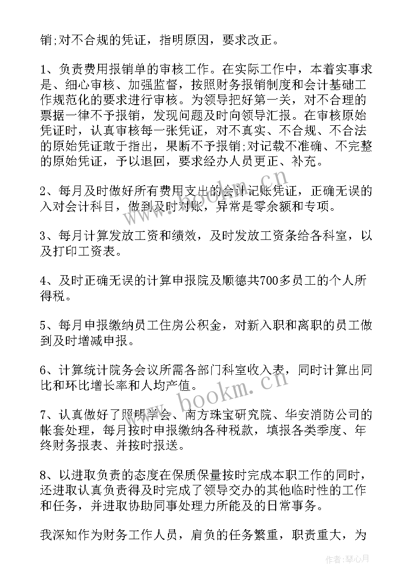 2023年财务自我评价(实用5篇)