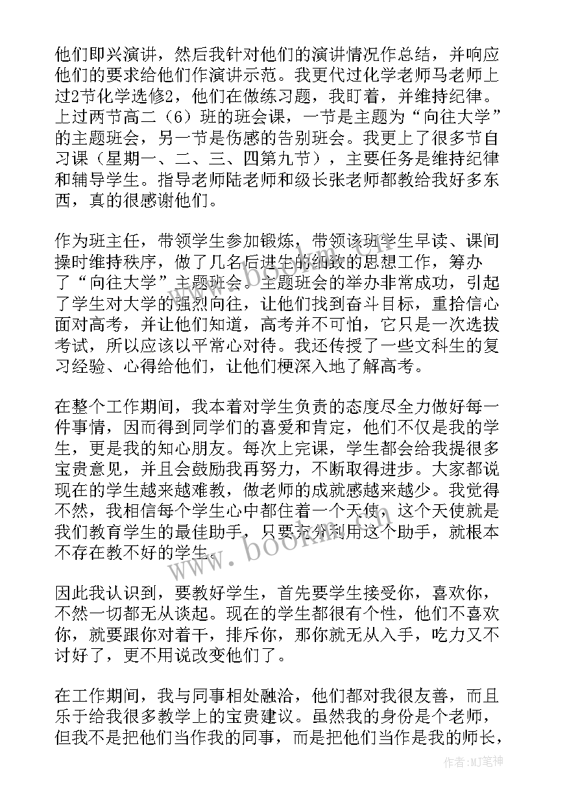 2023年教师考核自我鉴定 语文教师考核自我鉴定(优秀7篇)