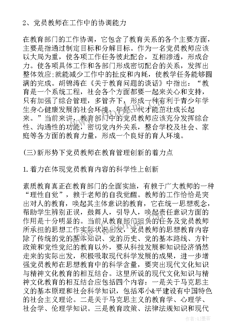 最新教育管理个人工作总结(大全5篇)