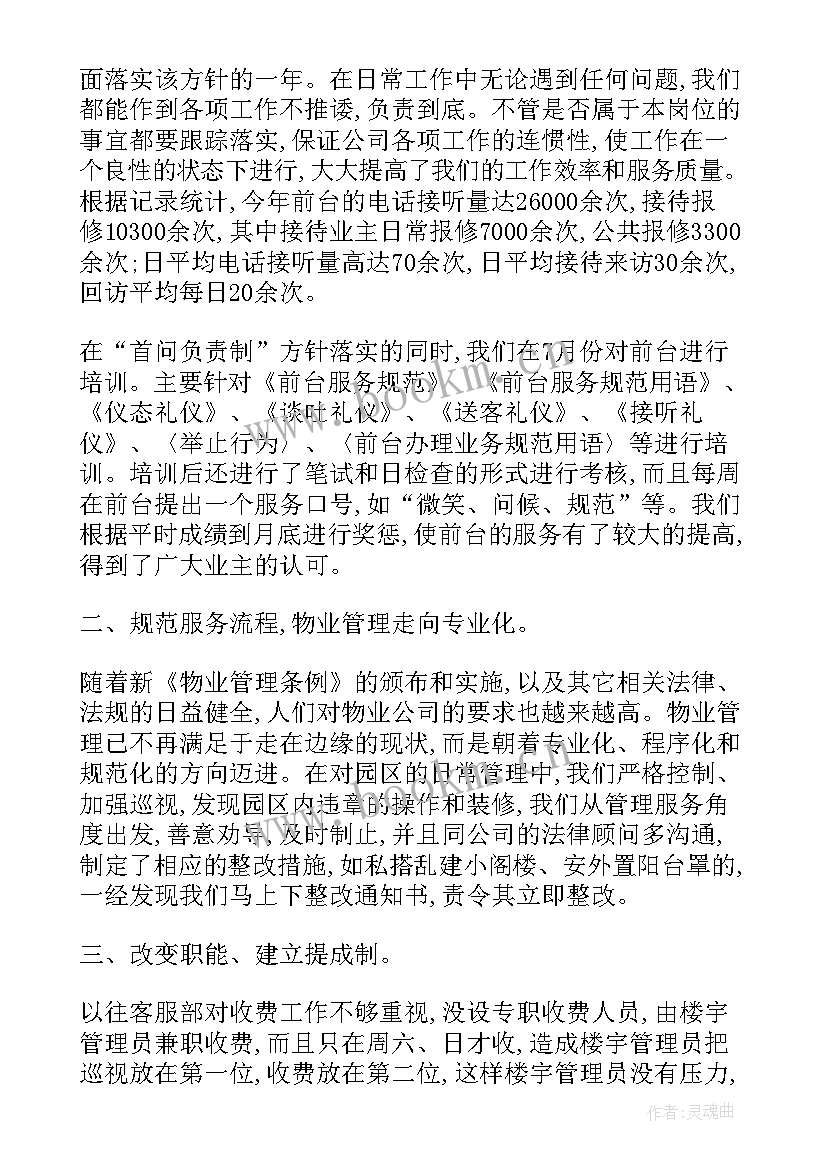 2023年前台转正自我评价 前台转正自我鉴定(通用5篇)