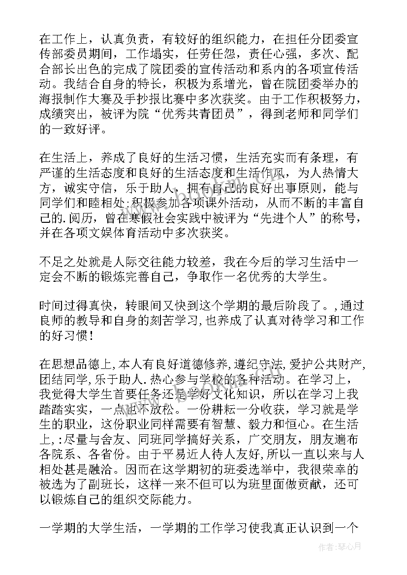 大学在校自我鉴定 在校大学生自我鉴定(模板7篇)