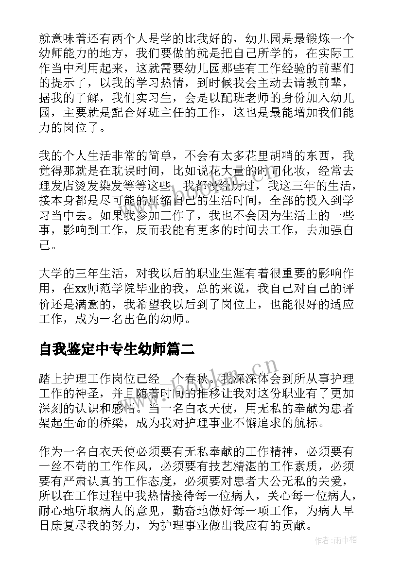 自我鉴定中专生幼师 中专幼师实习自我鉴定(精选6篇)