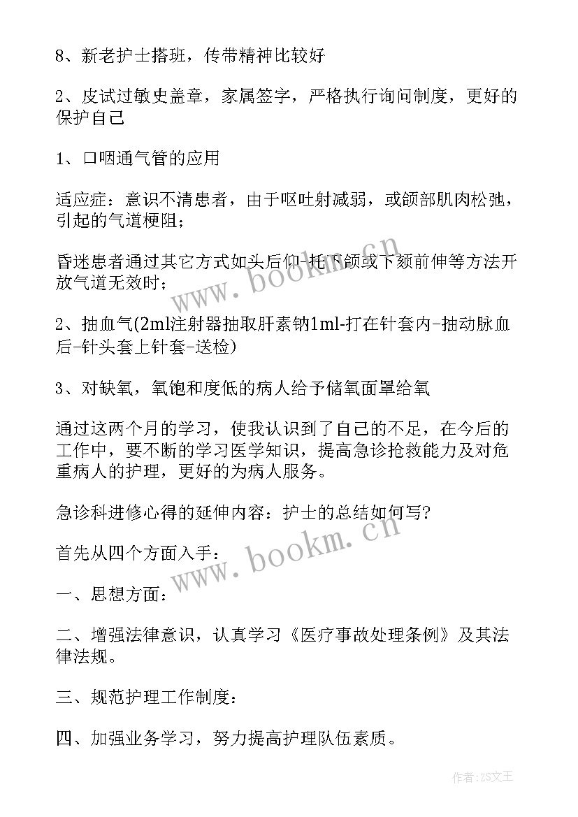 2023年肾内科出科自我鉴定 icu出科自我鉴定(精选9篇)