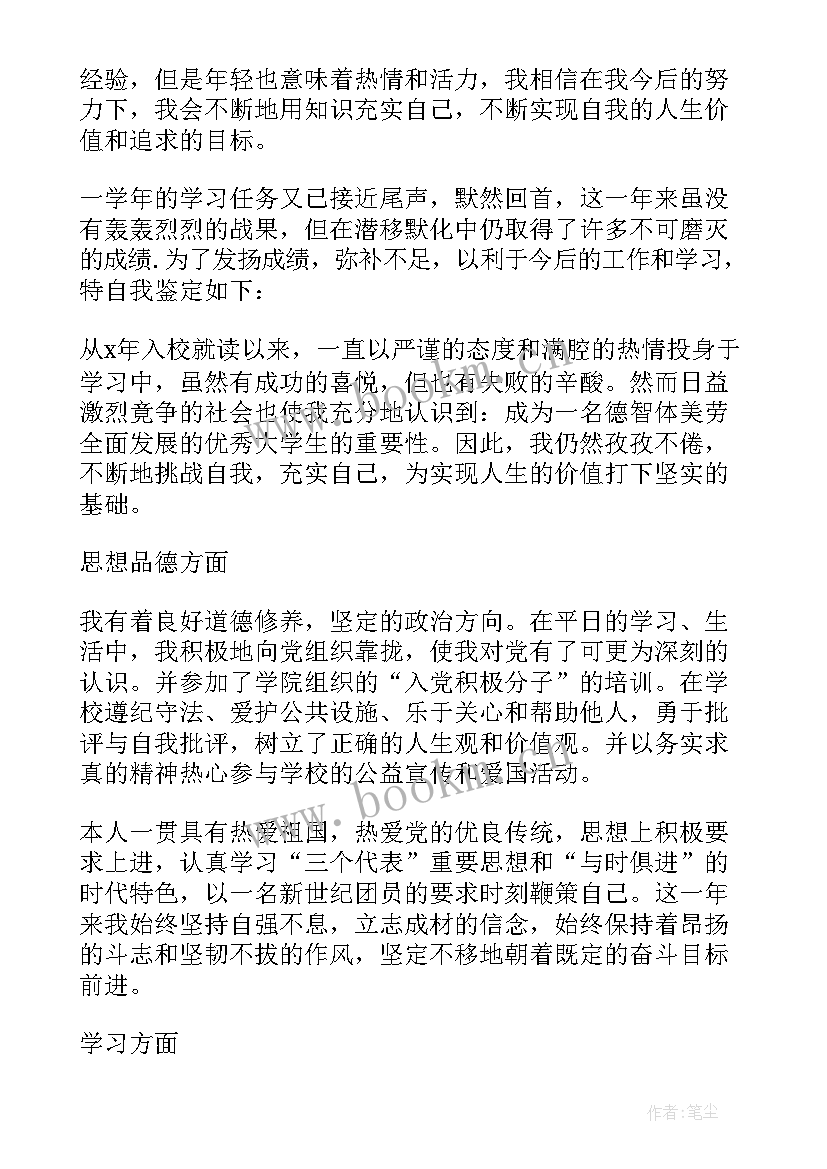 最新自我鉴定特长方面 大学生自我鉴定能力特长方面(模板5篇)