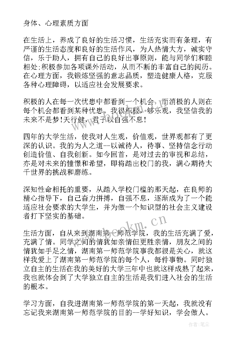 最新自我鉴定特长方面 大学生自我鉴定能力特长方面(模板5篇)