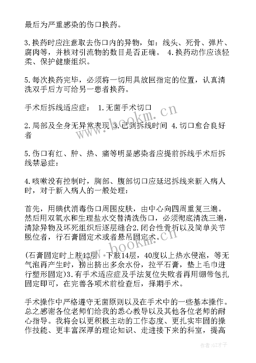 2023年护士骨科自我鉴定 骨科护士自我鉴定(汇总10篇)