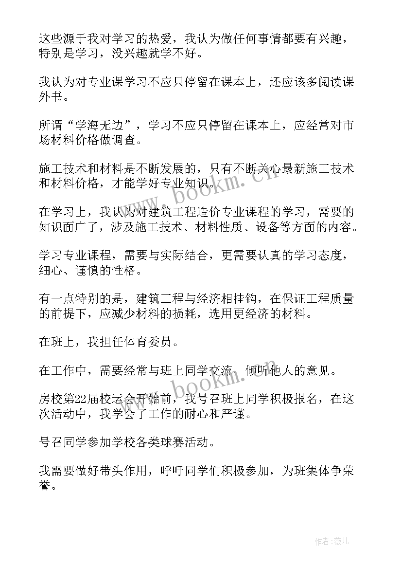 建筑毕业自我鉴定 建筑毕业生自我鉴定(模板6篇)