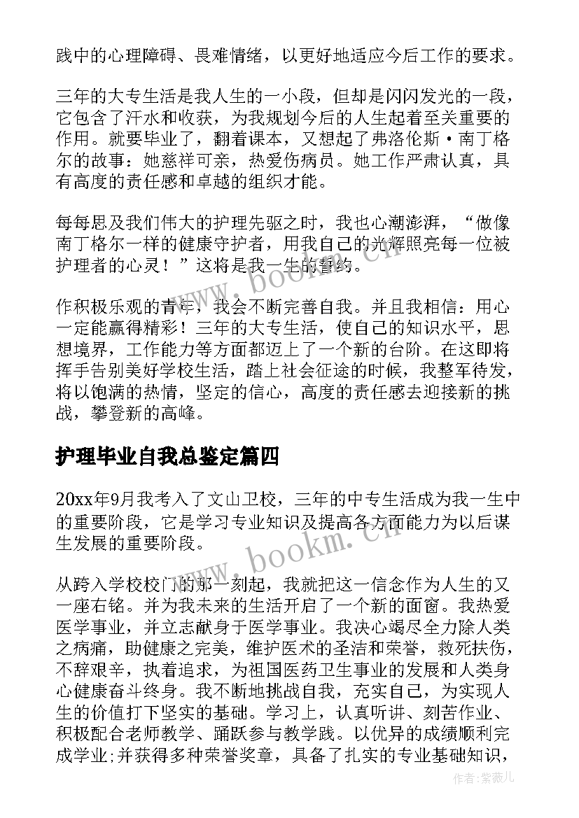 2023年护理毕业自我总鉴定 护理毕业自我鉴定(优质5篇)