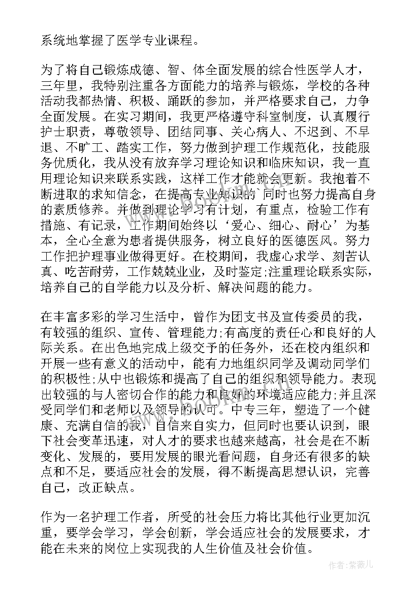 2023年护理毕业自我总鉴定 护理毕业自我鉴定(优质5篇)