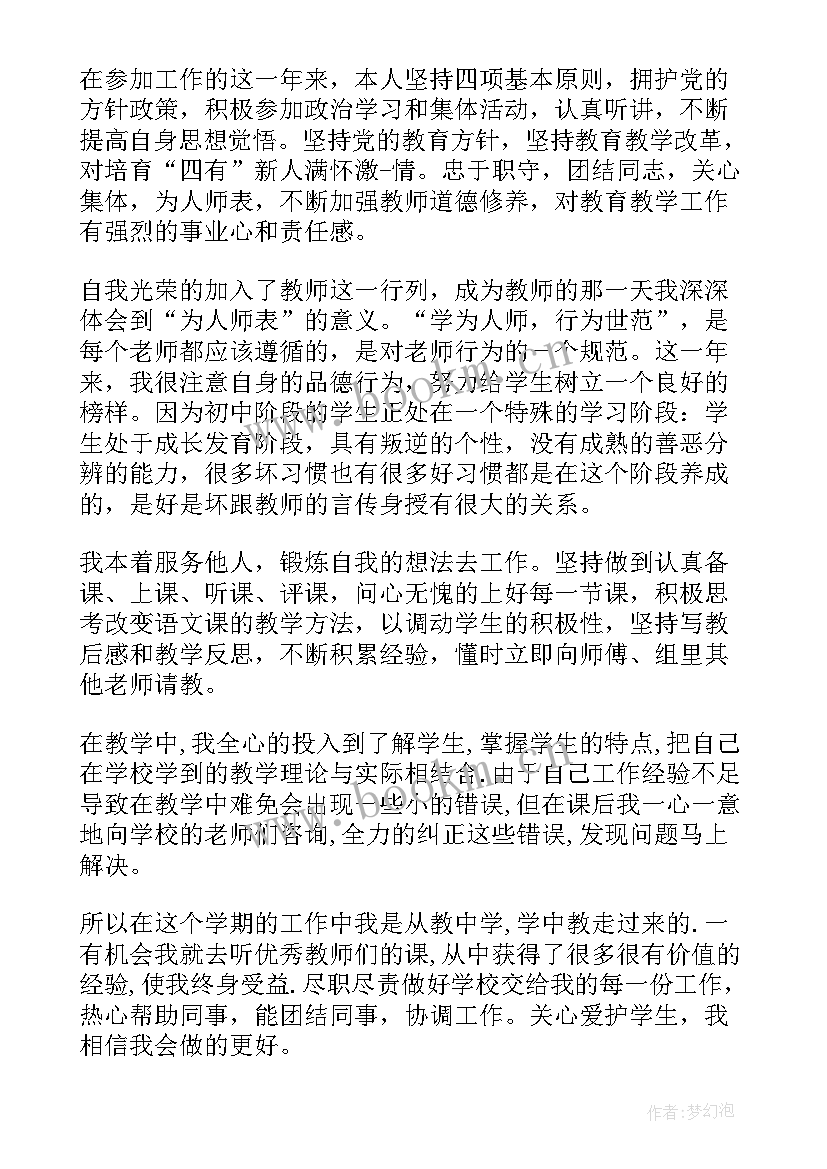 小学品德教师转正自我鉴定 小学教师转正自我鉴定教师转正自我鉴定(大全10篇)