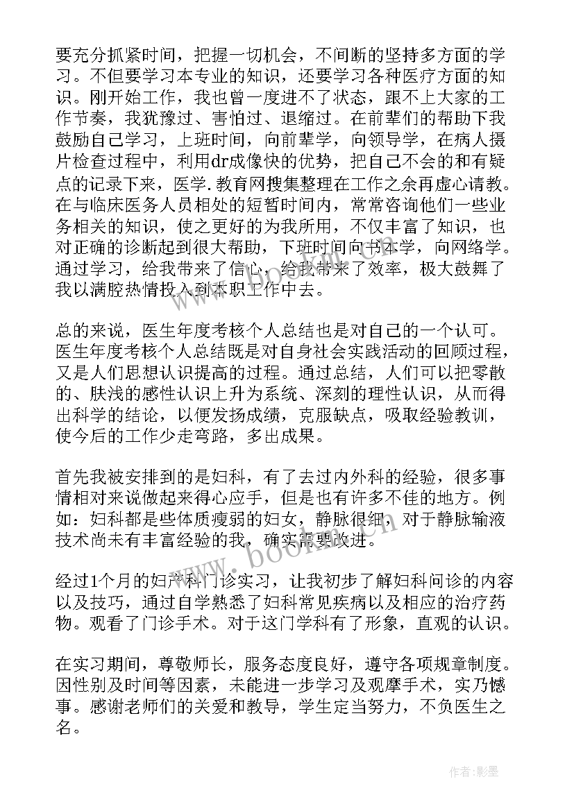 最新医生定级转正自我鉴定 医生转正定级自我鉴定(实用5篇)