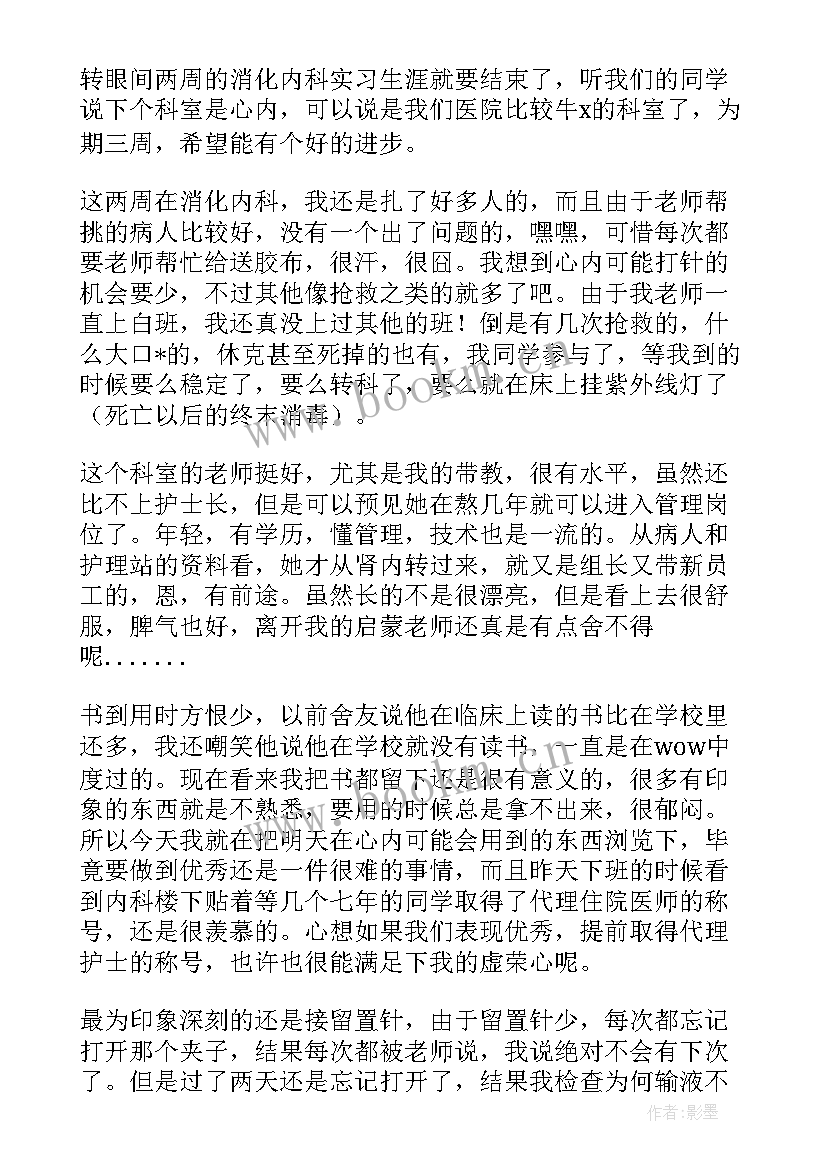 最新医生定级转正自我鉴定 医生转正定级自我鉴定(实用5篇)