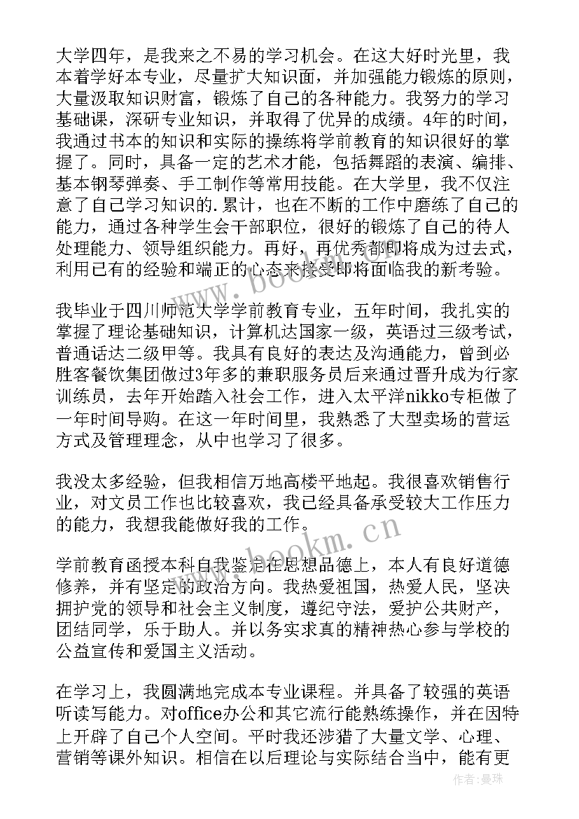 学前教育函授本科毕业生自我鉴定(实用5篇)