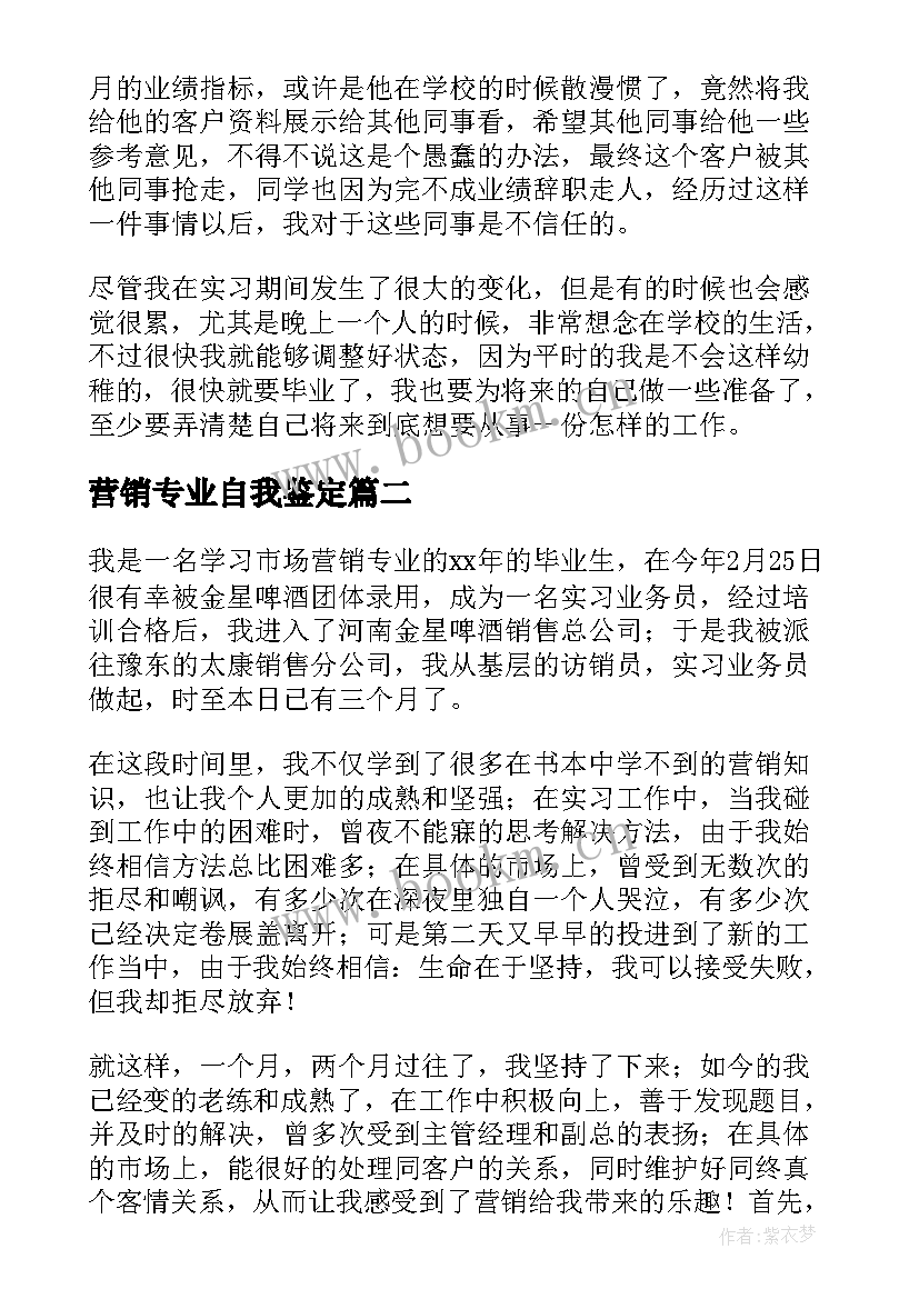 营销专业自我鉴定 市场营销实习自我鉴定(优秀9篇)