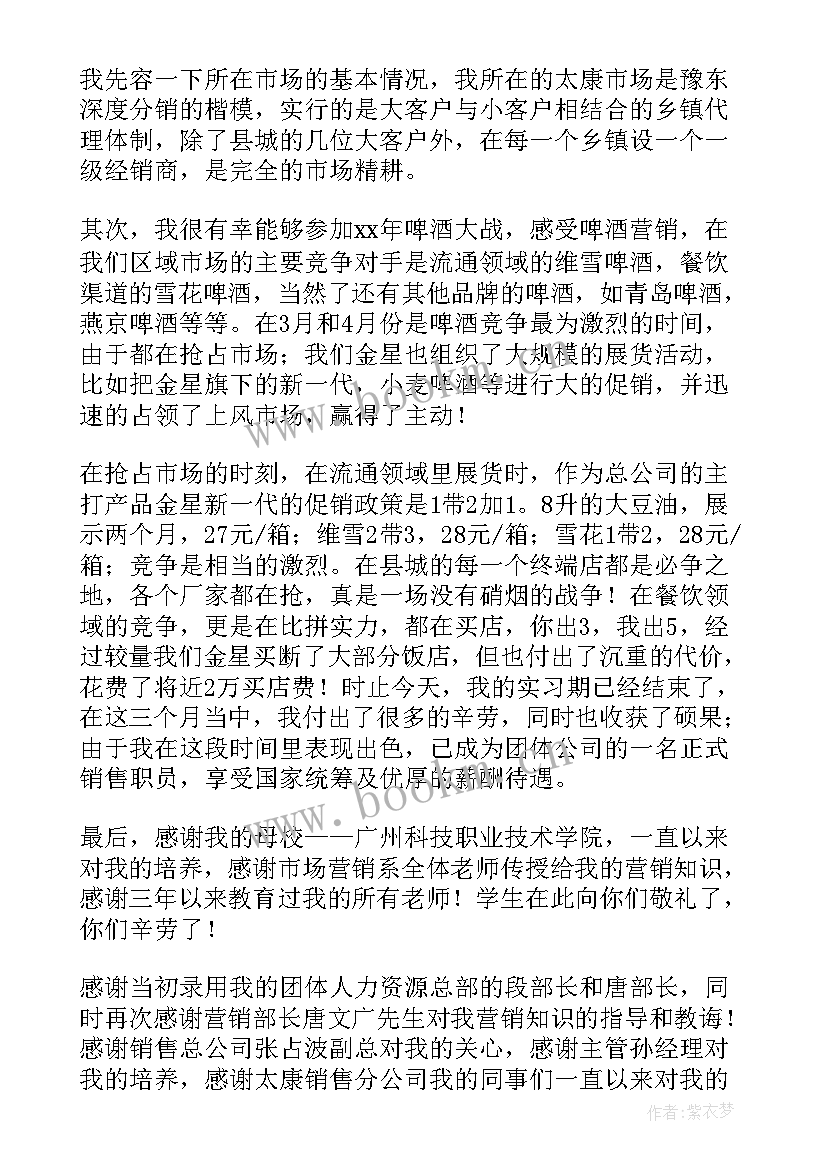 营销专业自我鉴定 市场营销实习自我鉴定(优秀9篇)