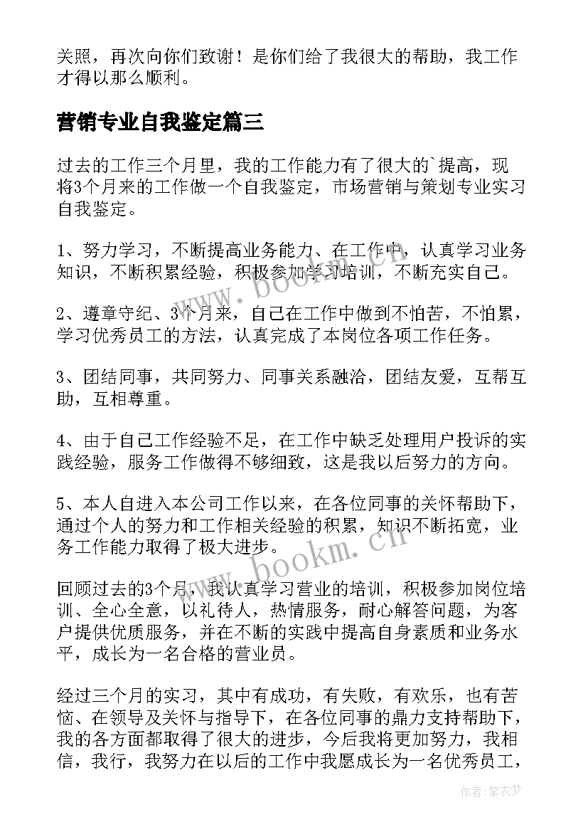 营销专业自我鉴定 市场营销实习自我鉴定(优秀9篇)