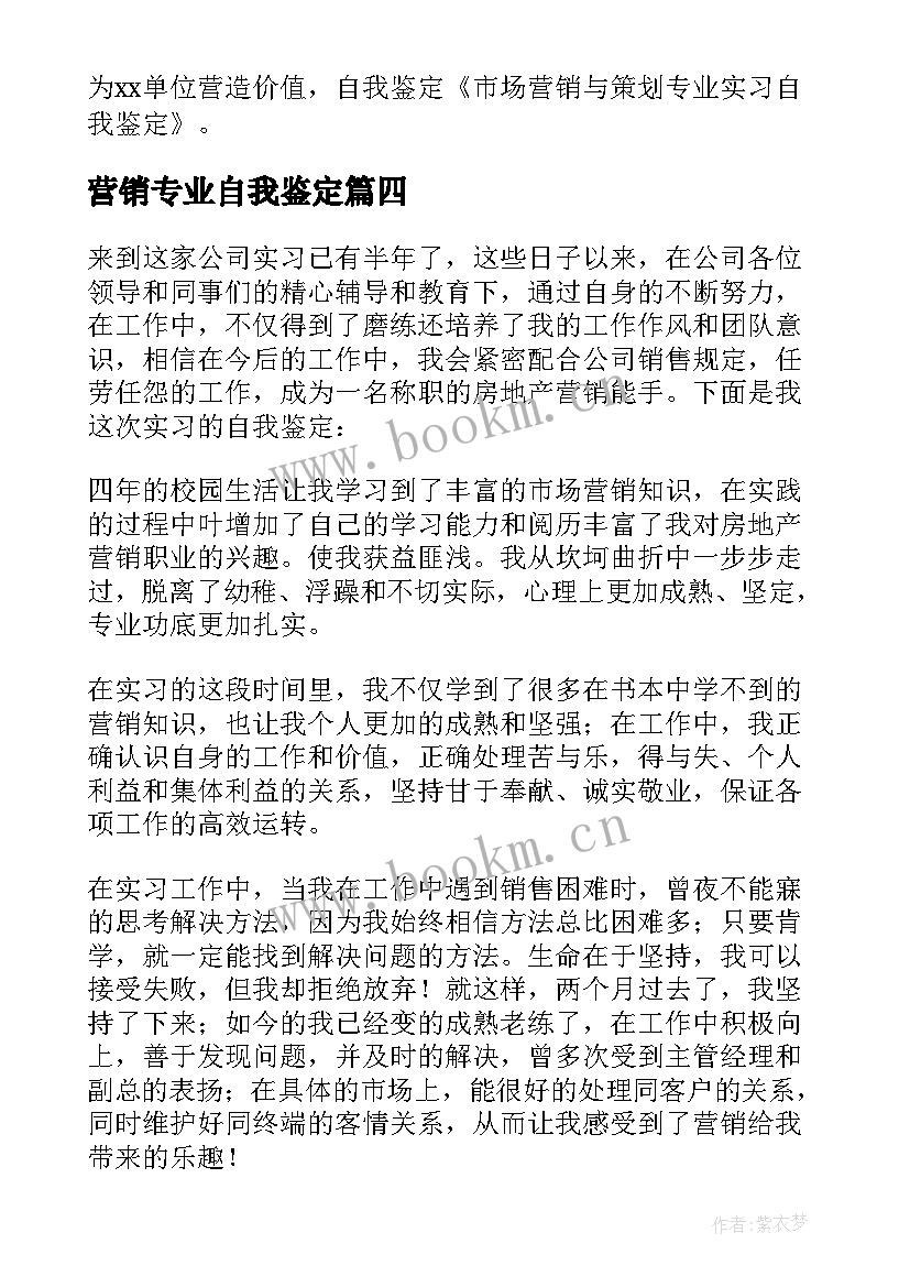 营销专业自我鉴定 市场营销实习自我鉴定(优秀9篇)