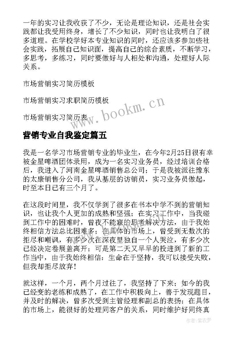 营销专业自我鉴定 市场营销实习自我鉴定(优秀9篇)