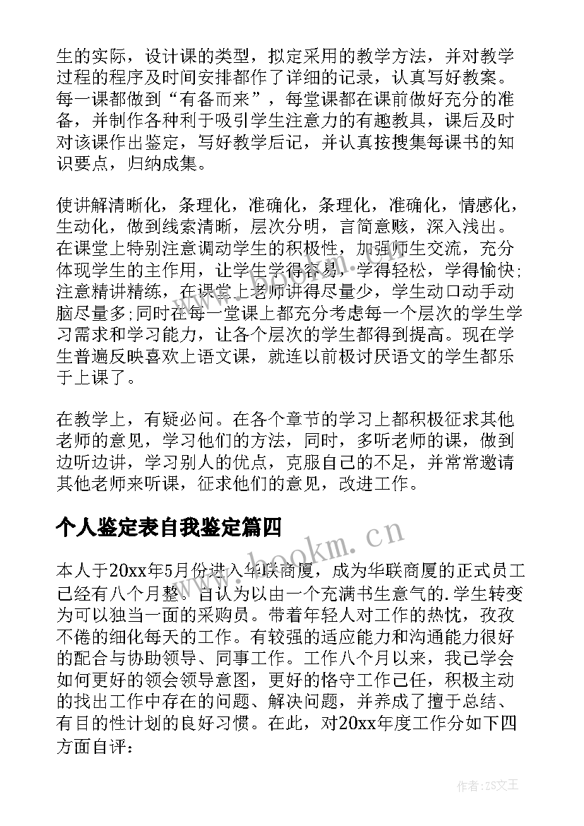 2023年个人鉴定表自我鉴定 个人自我鉴定(模板8篇)