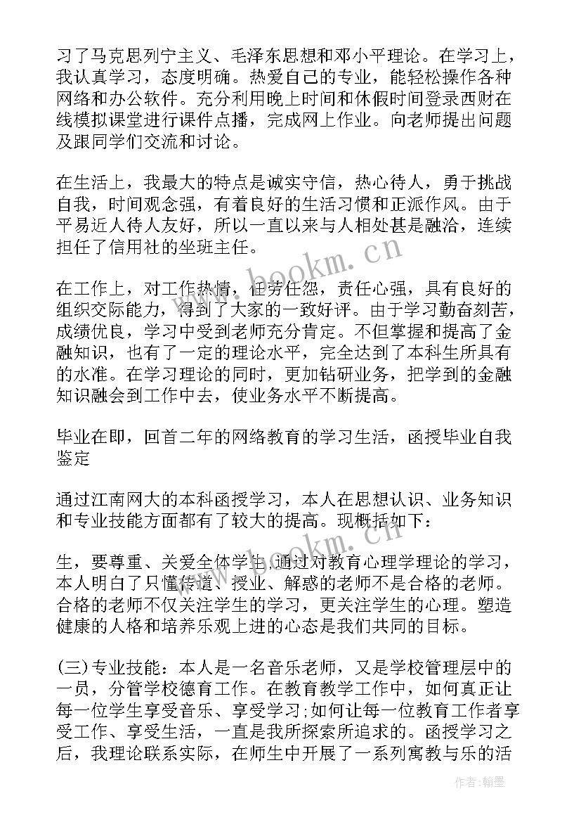 最新继续教育本科自我鉴定(汇总8篇)