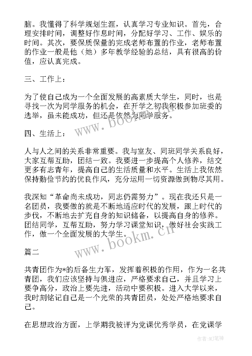 最新共青团自我鉴定(实用5篇)