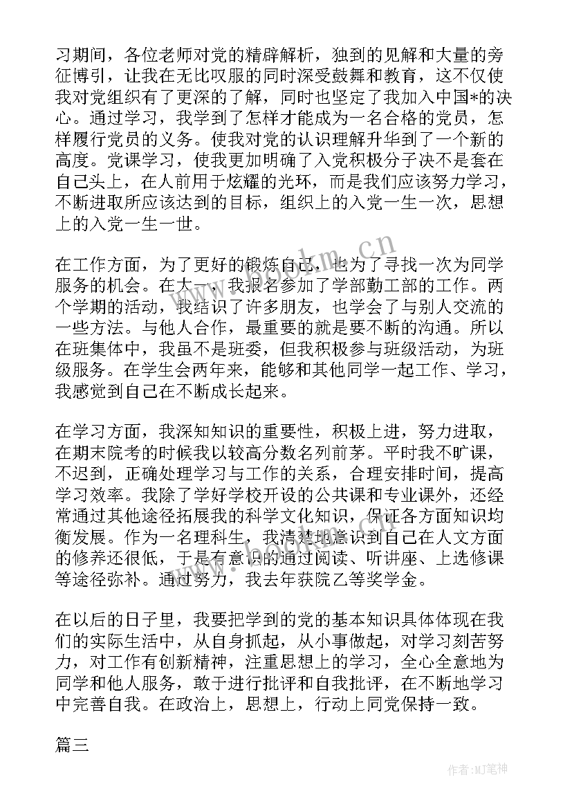 最新共青团自我鉴定(实用5篇)