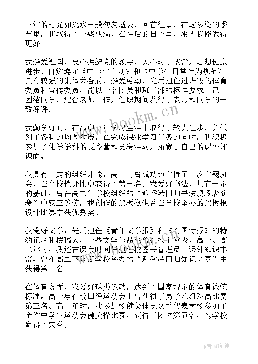 最新共青团自我鉴定(实用5篇)