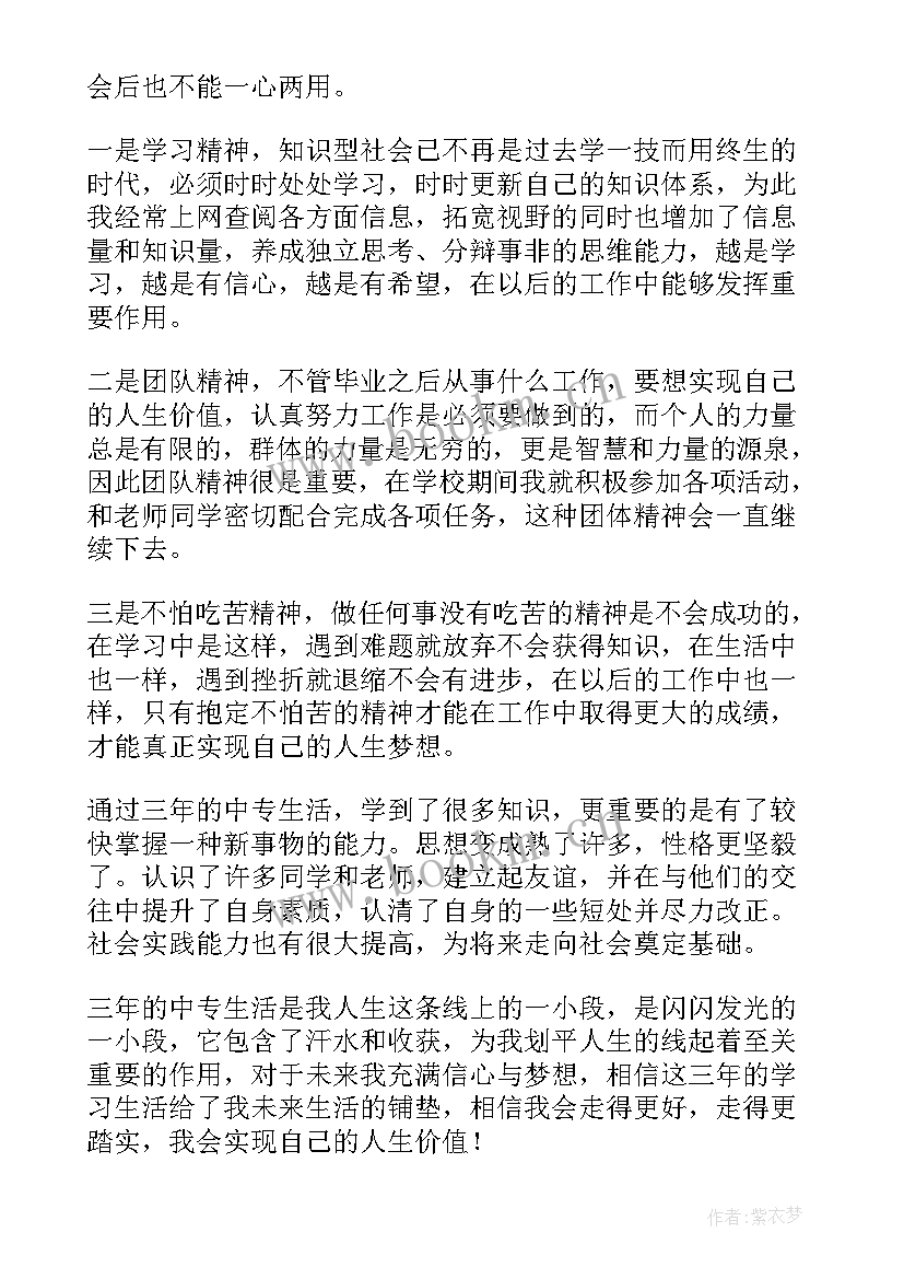 七年级学生自我评价 学生自我鉴定(精选6篇)