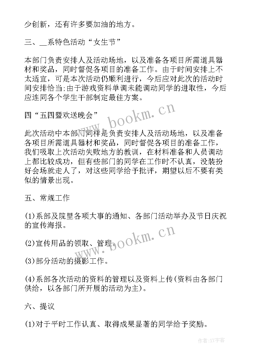 宣传岗自我鉴定(通用5篇)