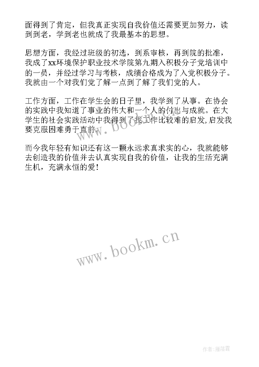 大专的自我鉴定 大专学习生活的自我鉴定(通用5篇)