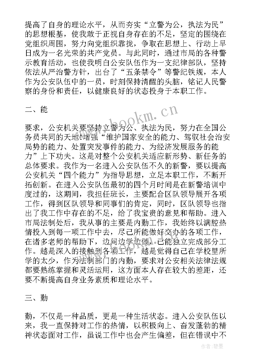 最新锅炉转正自我鉴定 干部试用期满自我鉴定(通用7篇)