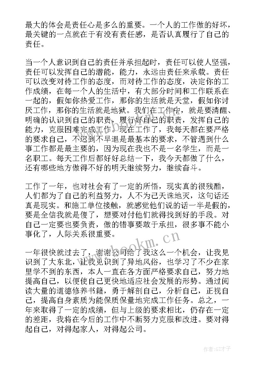 监理的自我评价 监理员实习自我鉴定(通用5篇)