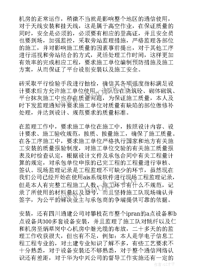 监理的自我评价 监理员实习自我鉴定(通用5篇)